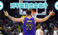 东契奇三巨头联手，三连败得分突破，火箭冲击季后赛！